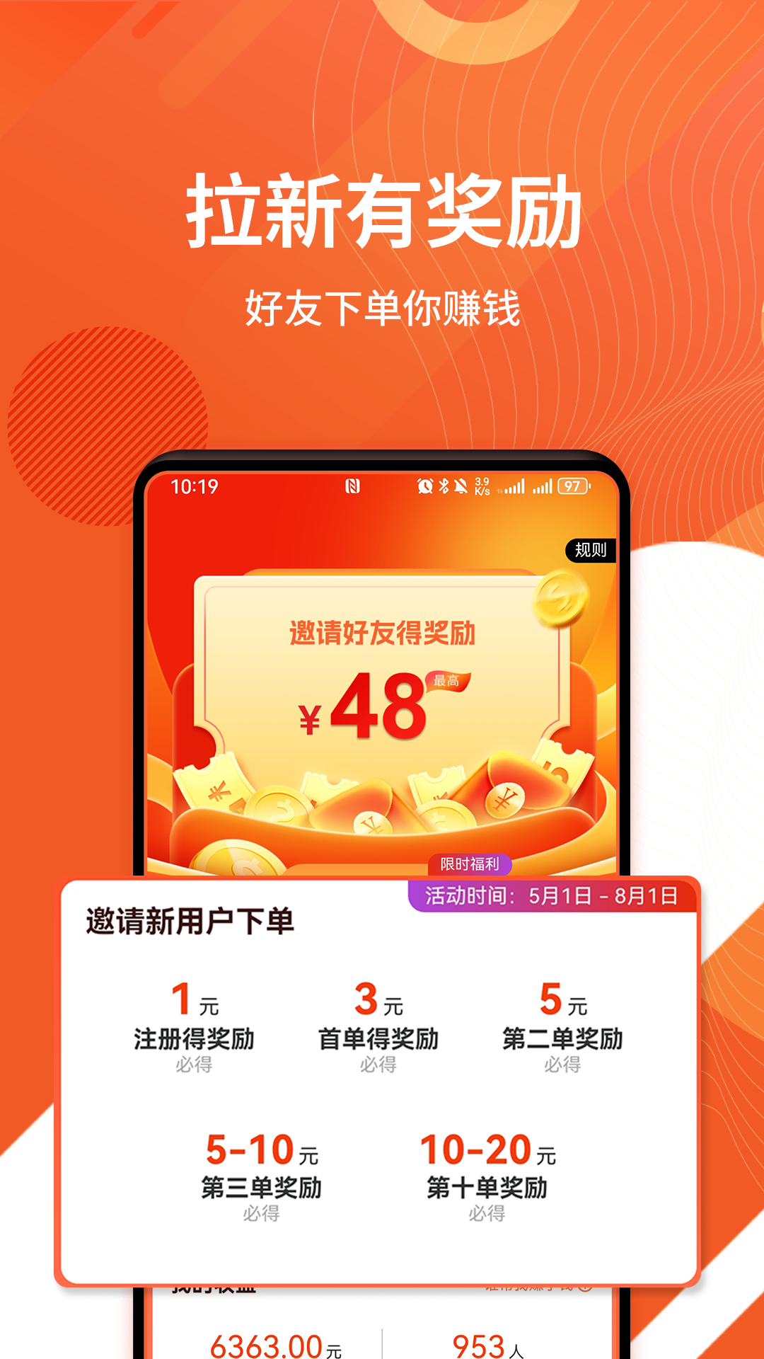 乖饭霸王餐截图2