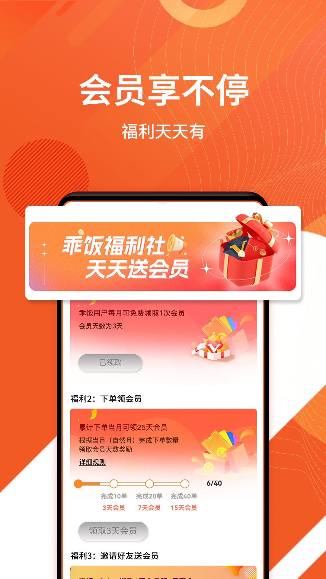 乖饭霸王餐截图3