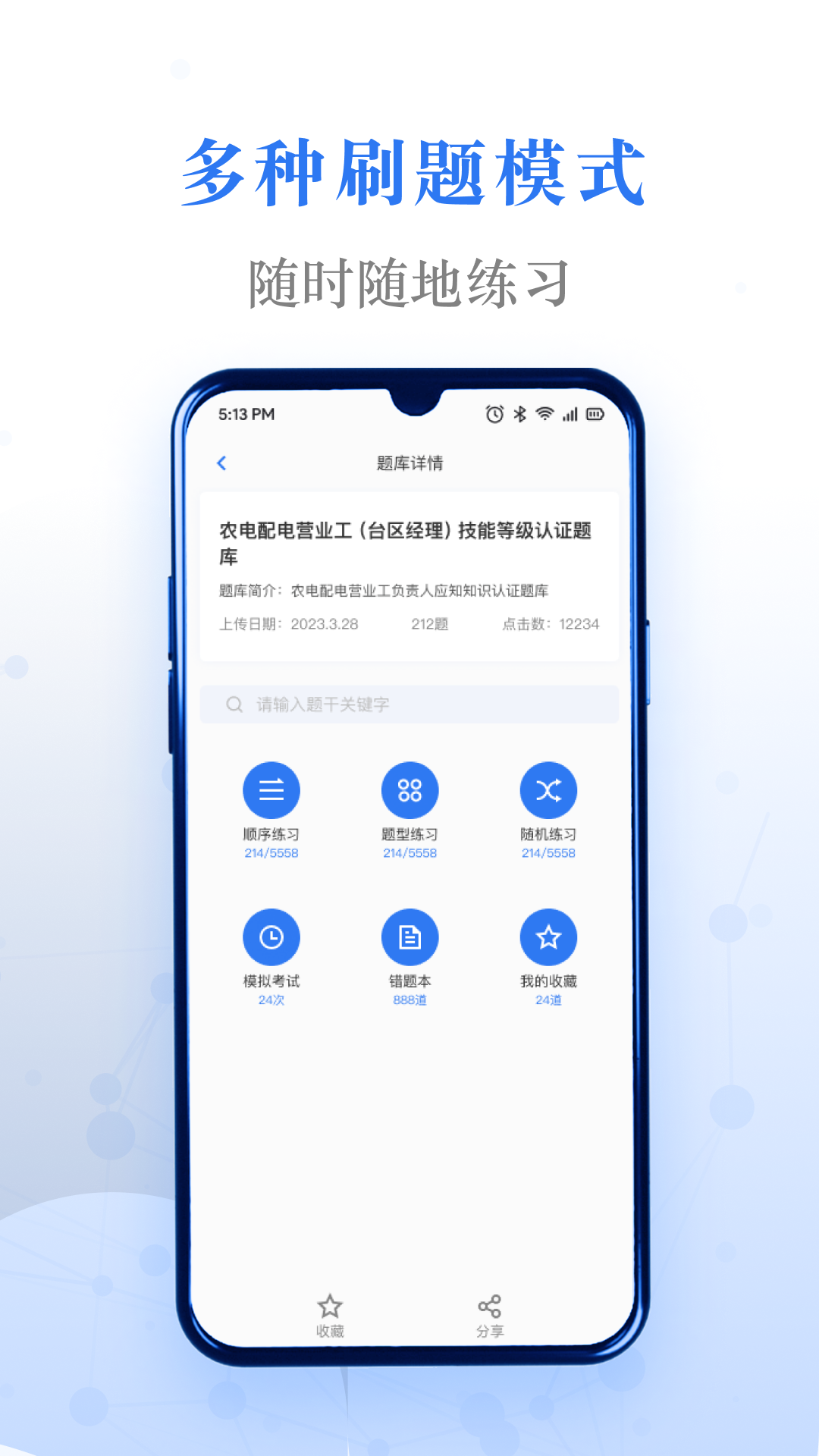 易刷题截图3