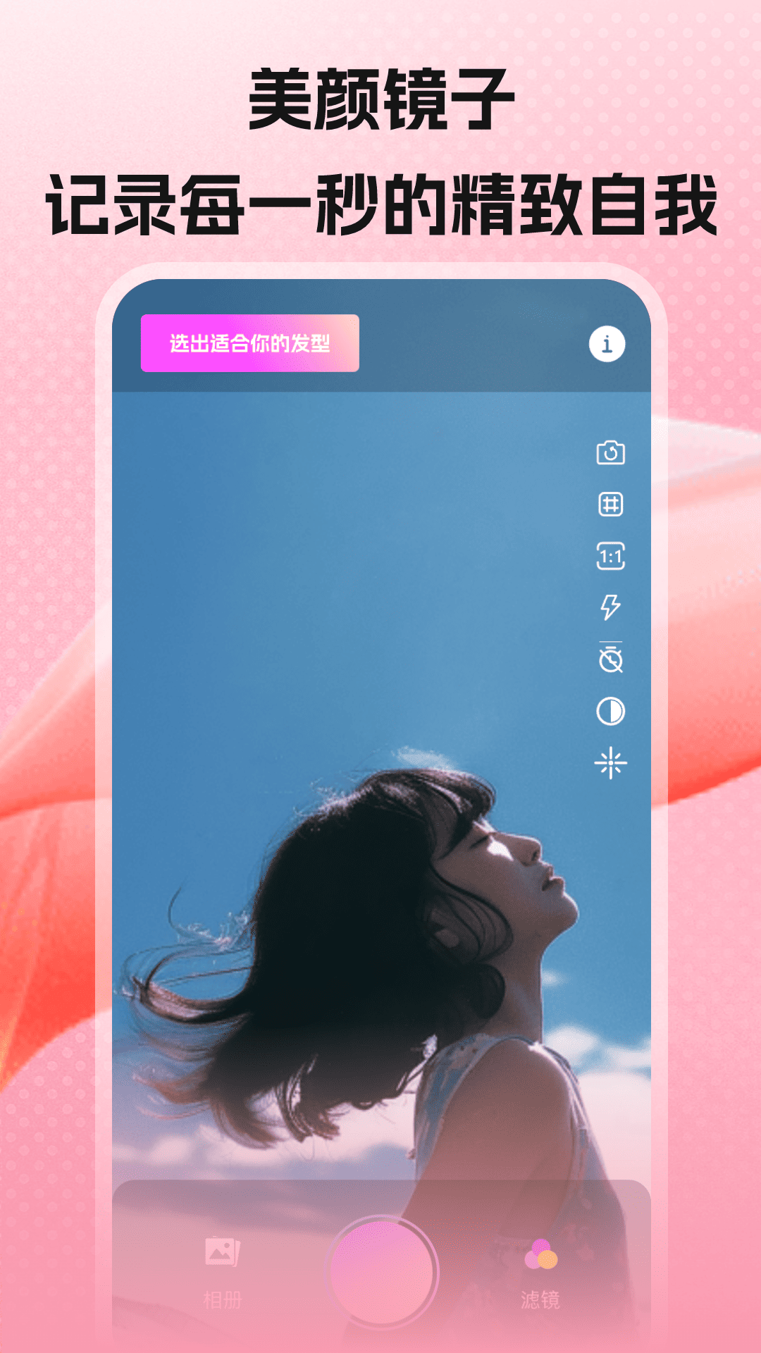 美颜镜子截图0