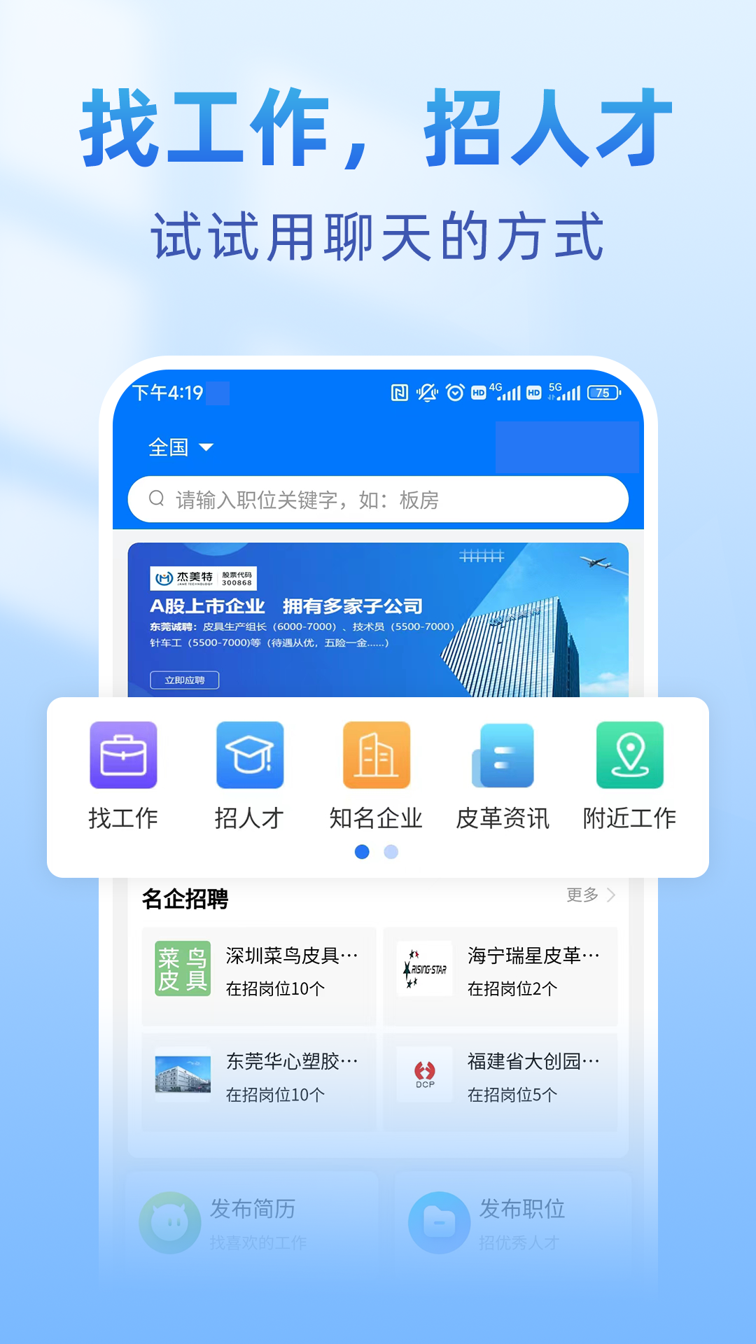 皮革人才网截图0