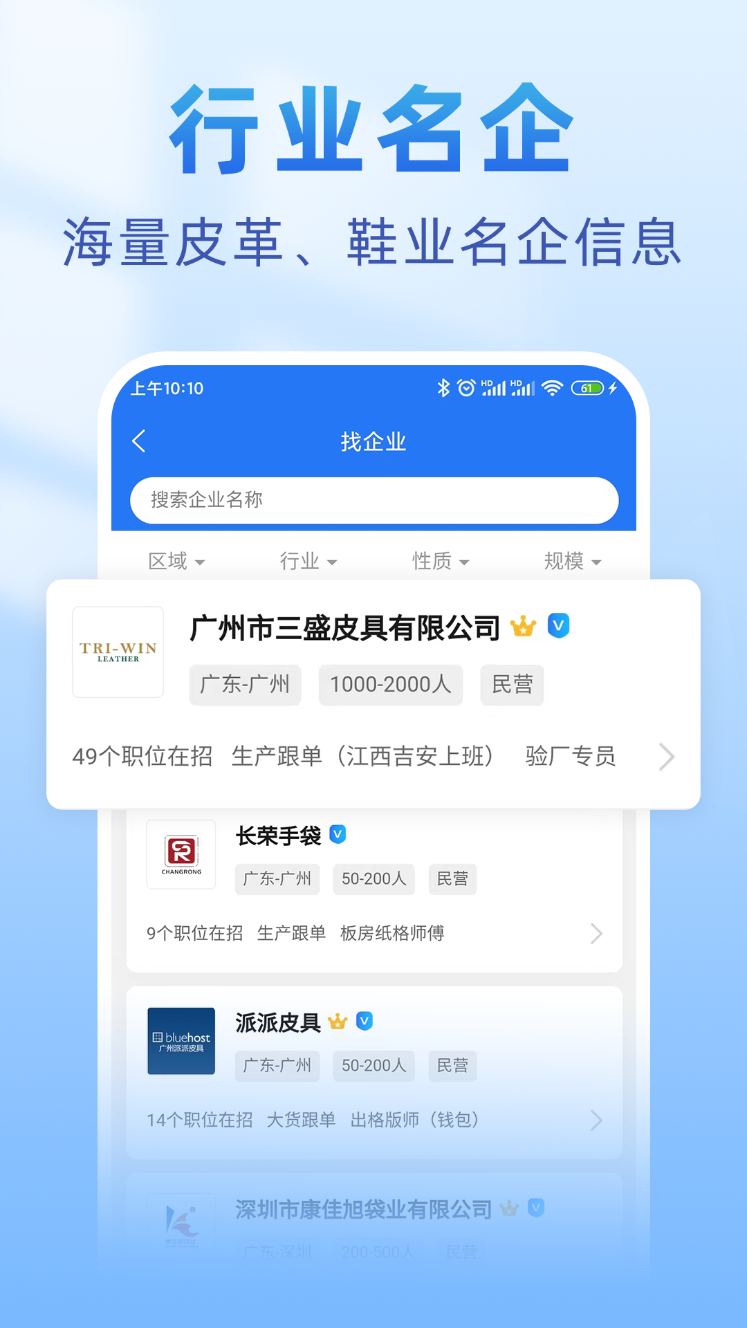 皮革人才网截图2