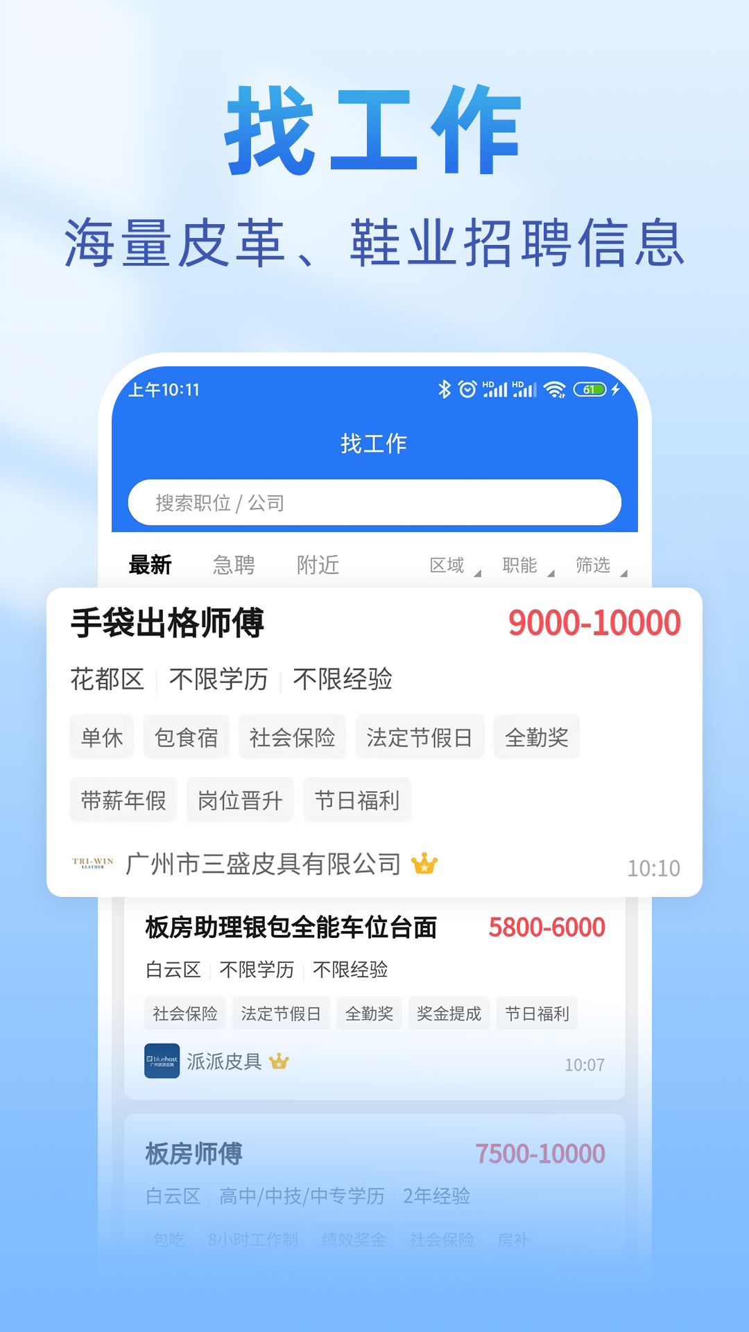 皮革人才网截图3