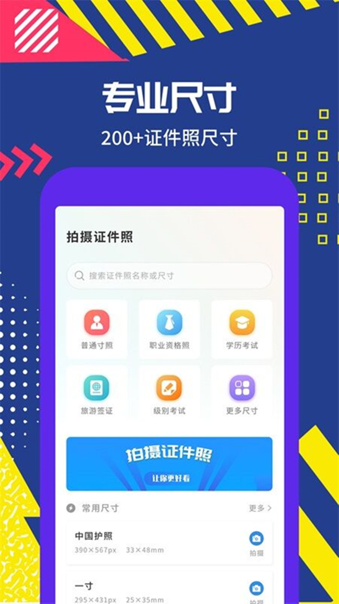 拍摄证件照5