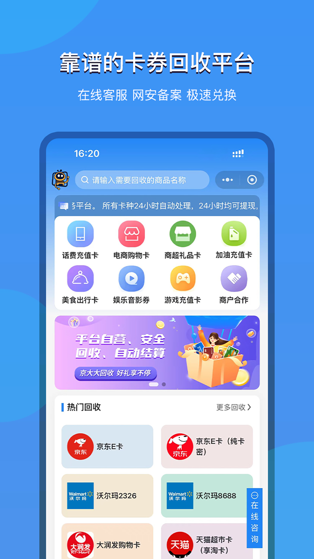 京大大回收1