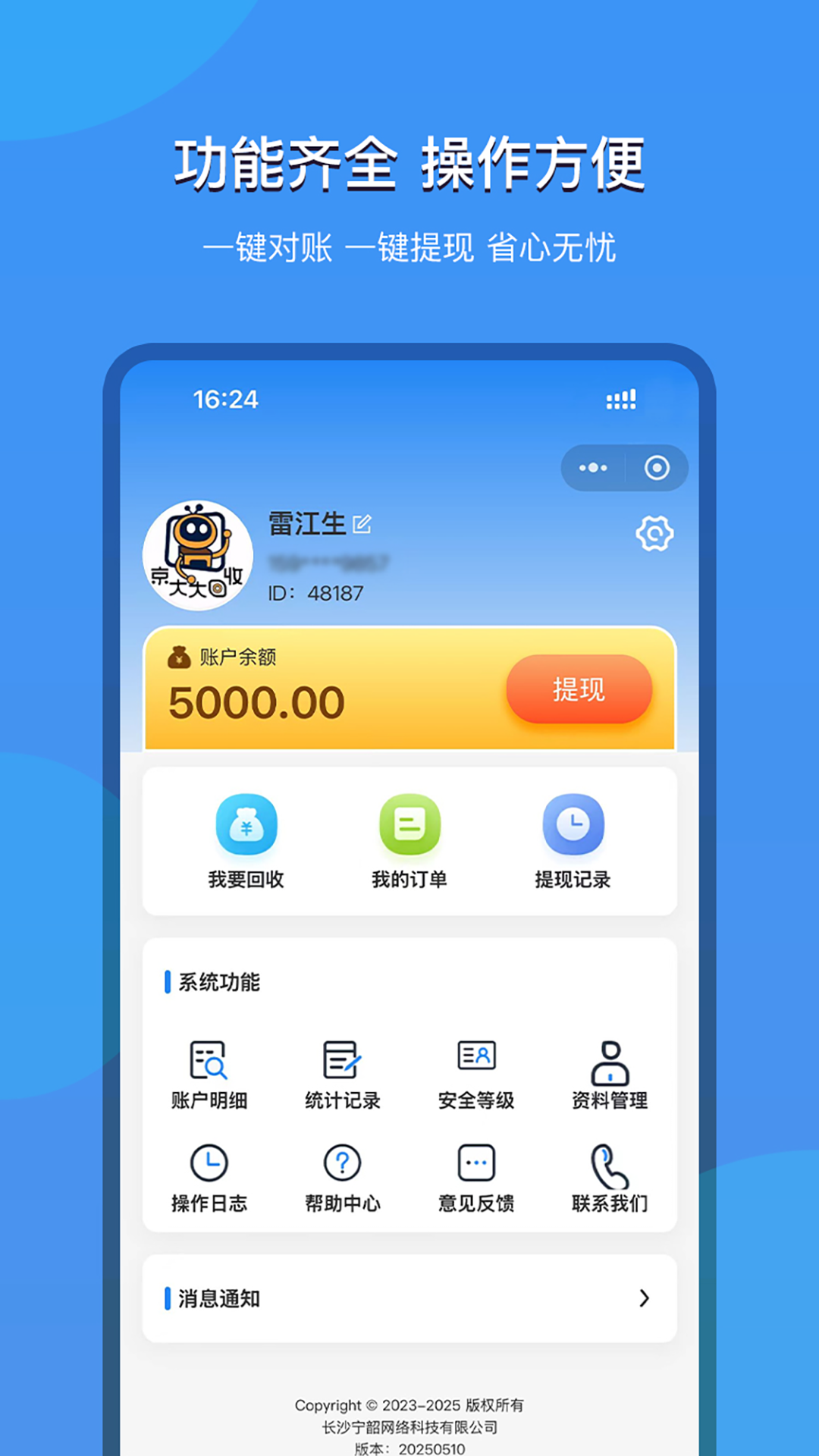 京大大回收3