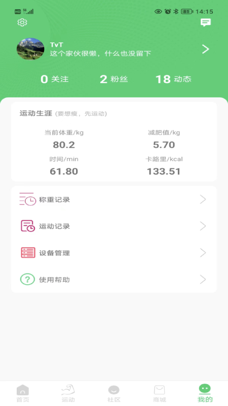 科一健康截图3