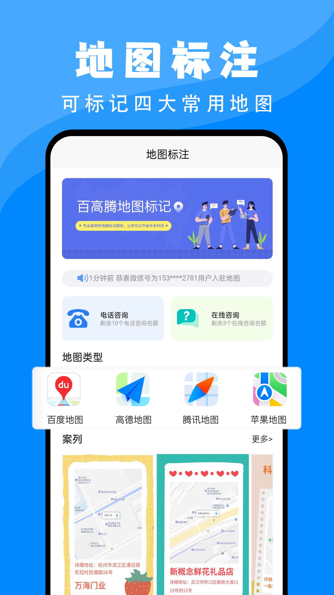 百高腾地图标注截图0