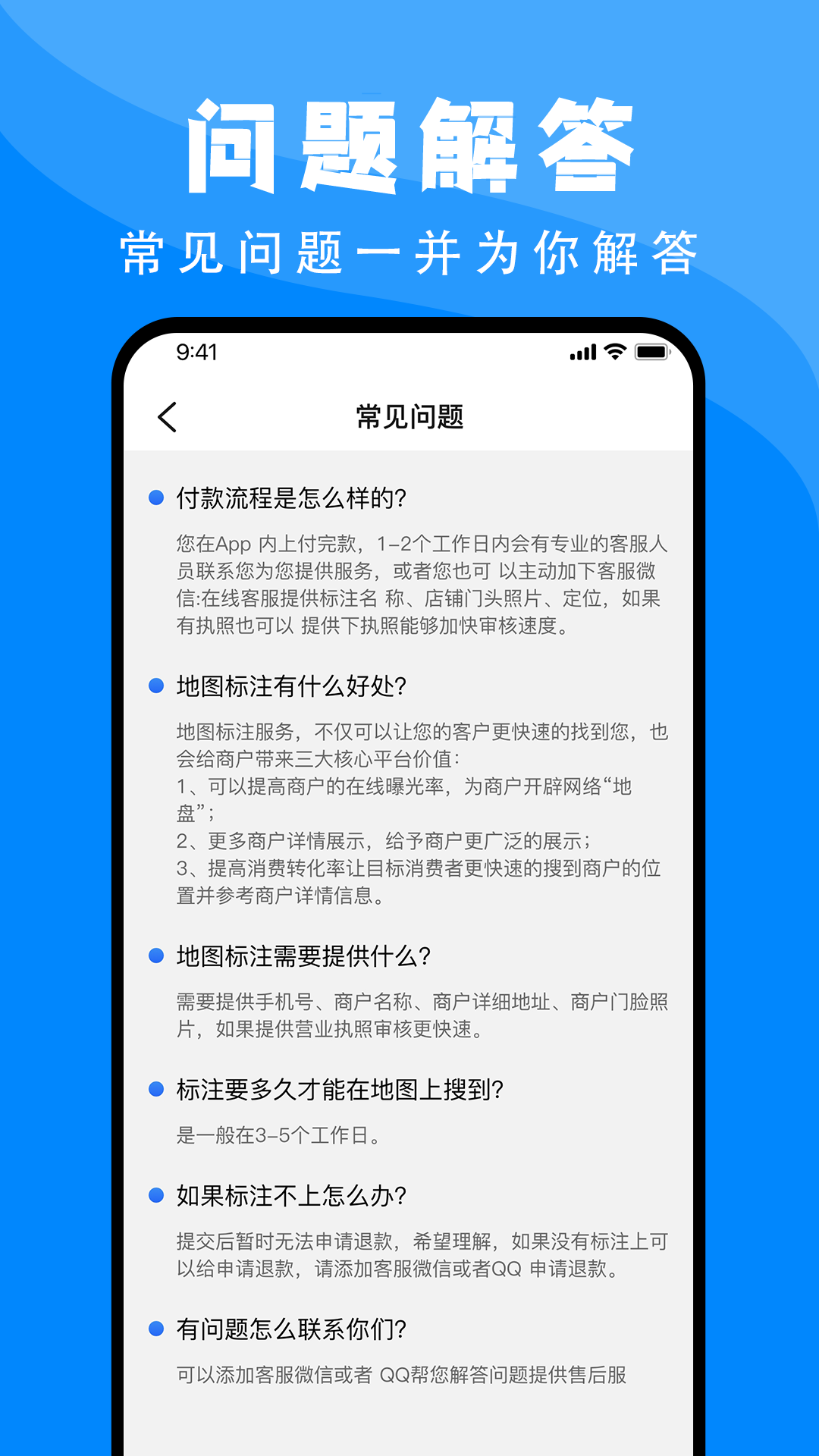 百高腾地图标注截图2