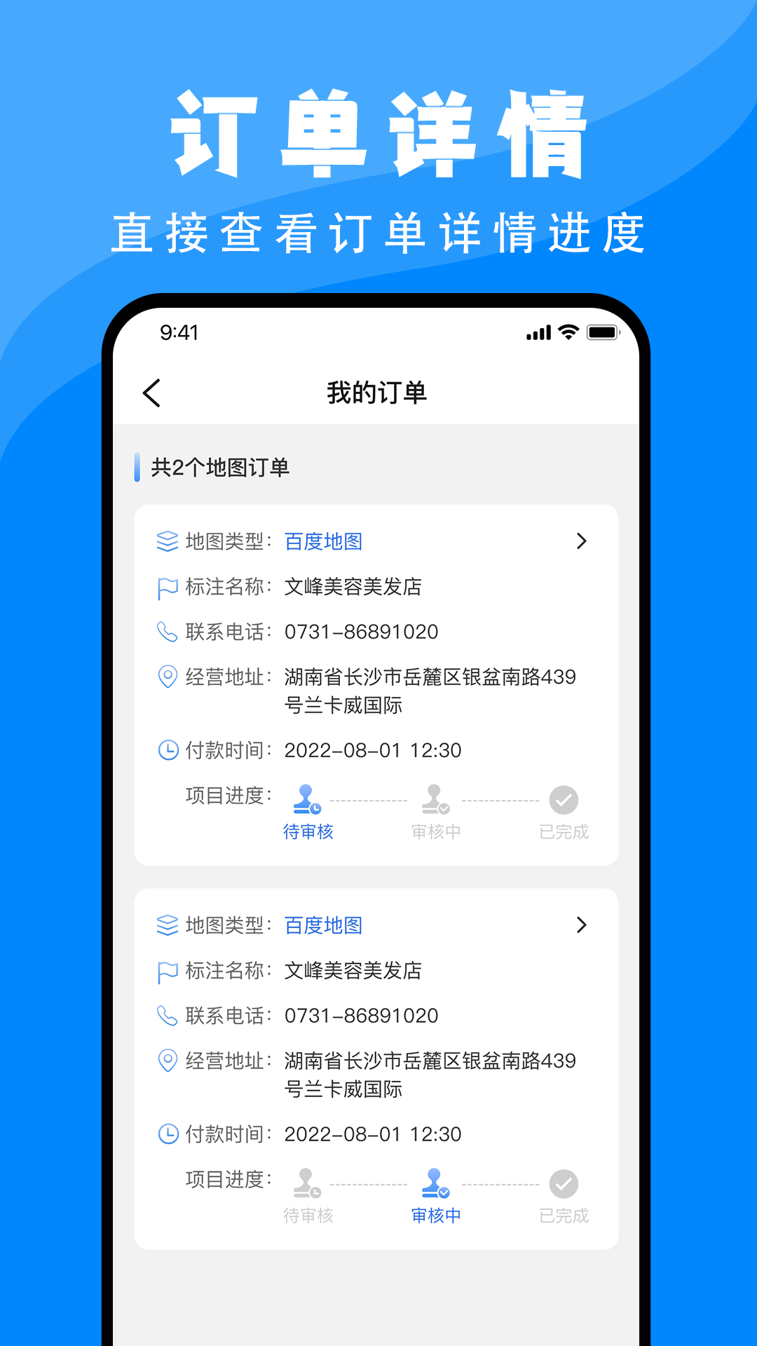 百高腾地图标注截图3