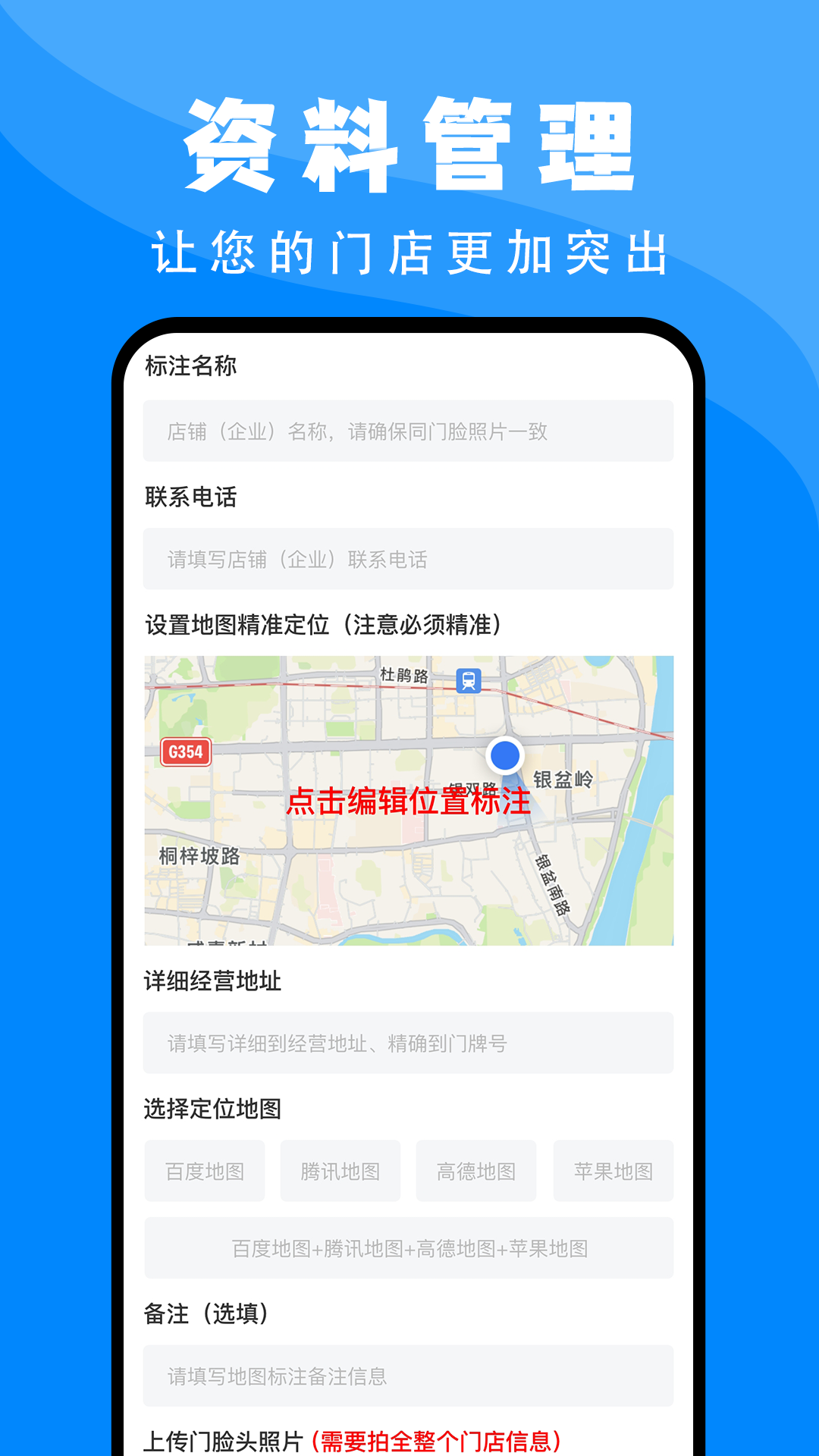 百高腾地图标注截图4