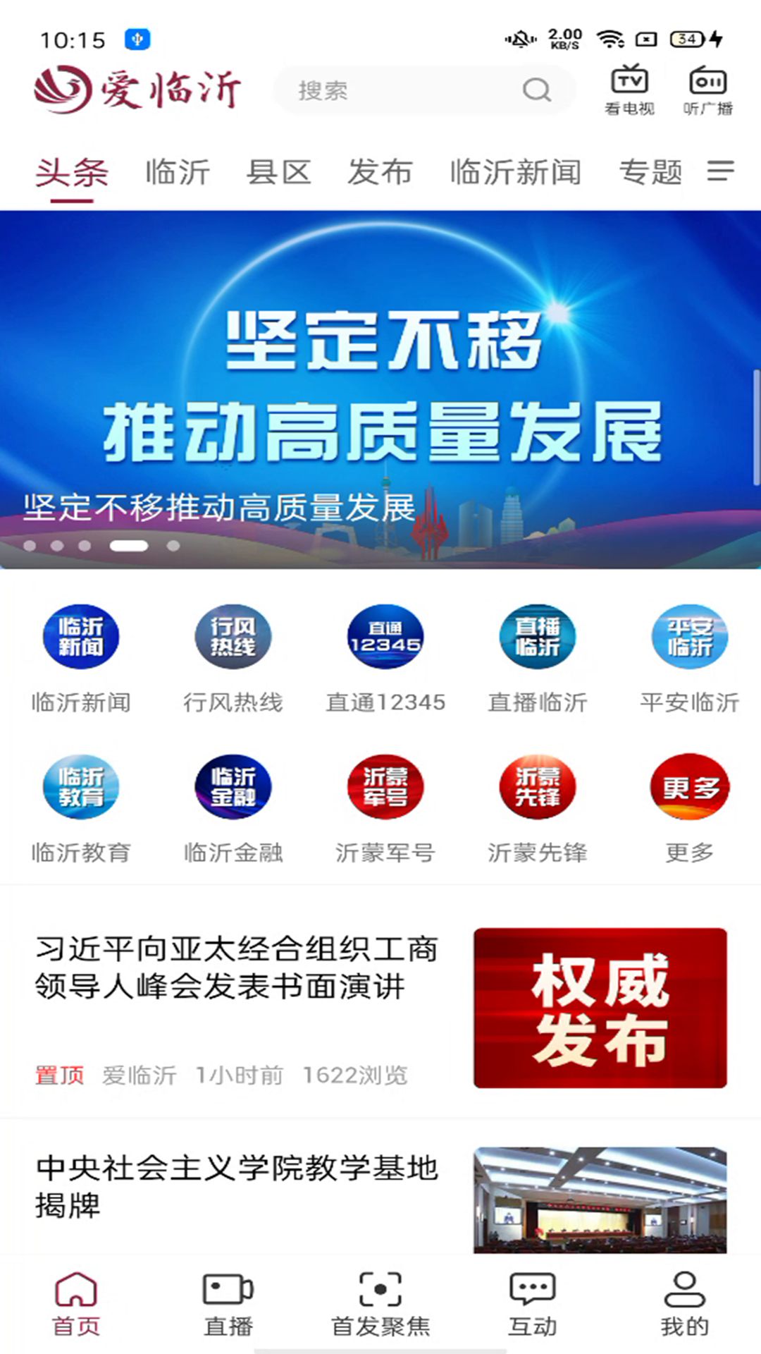 爱临沂截图0