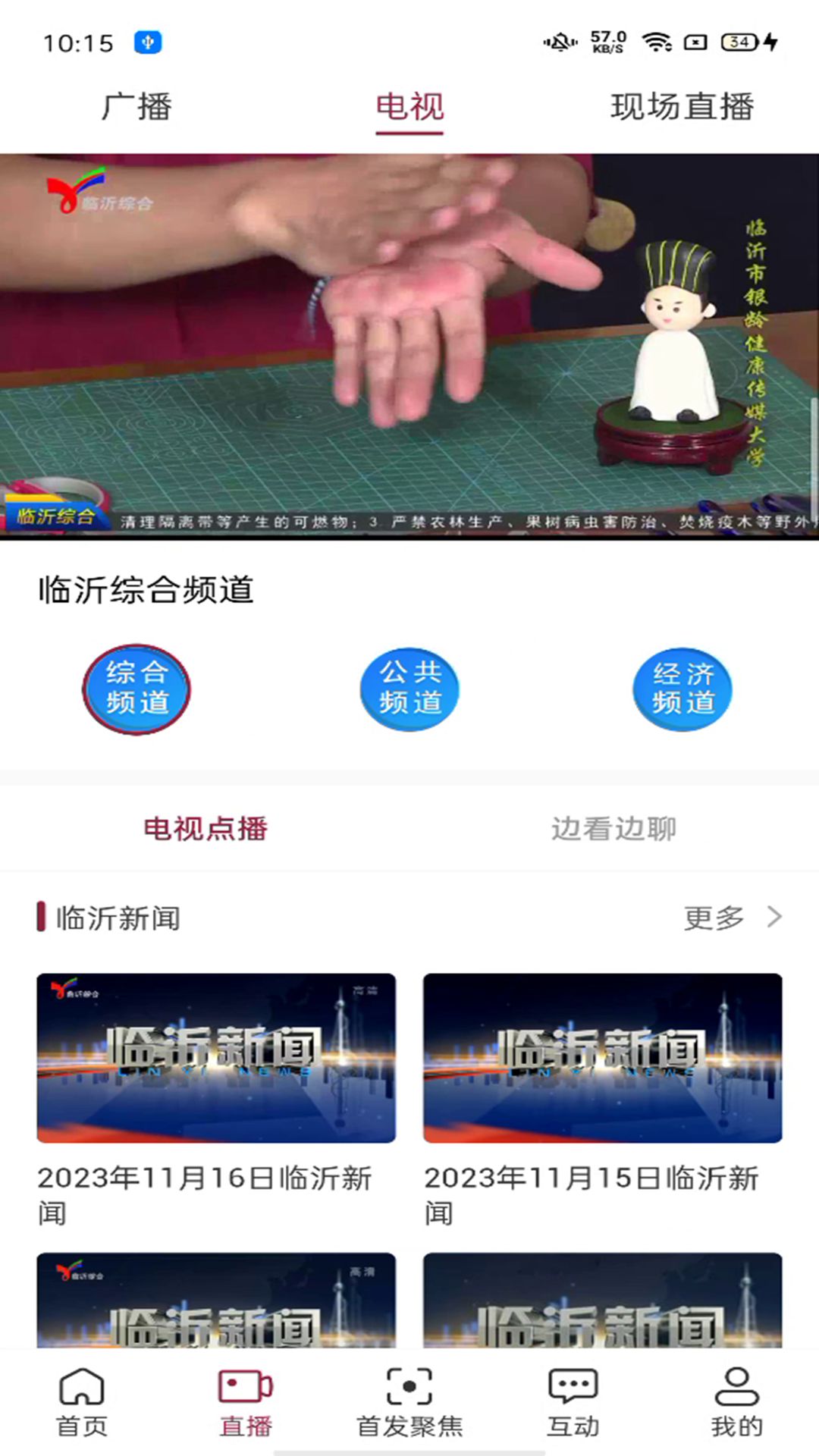 爱临沂截图1