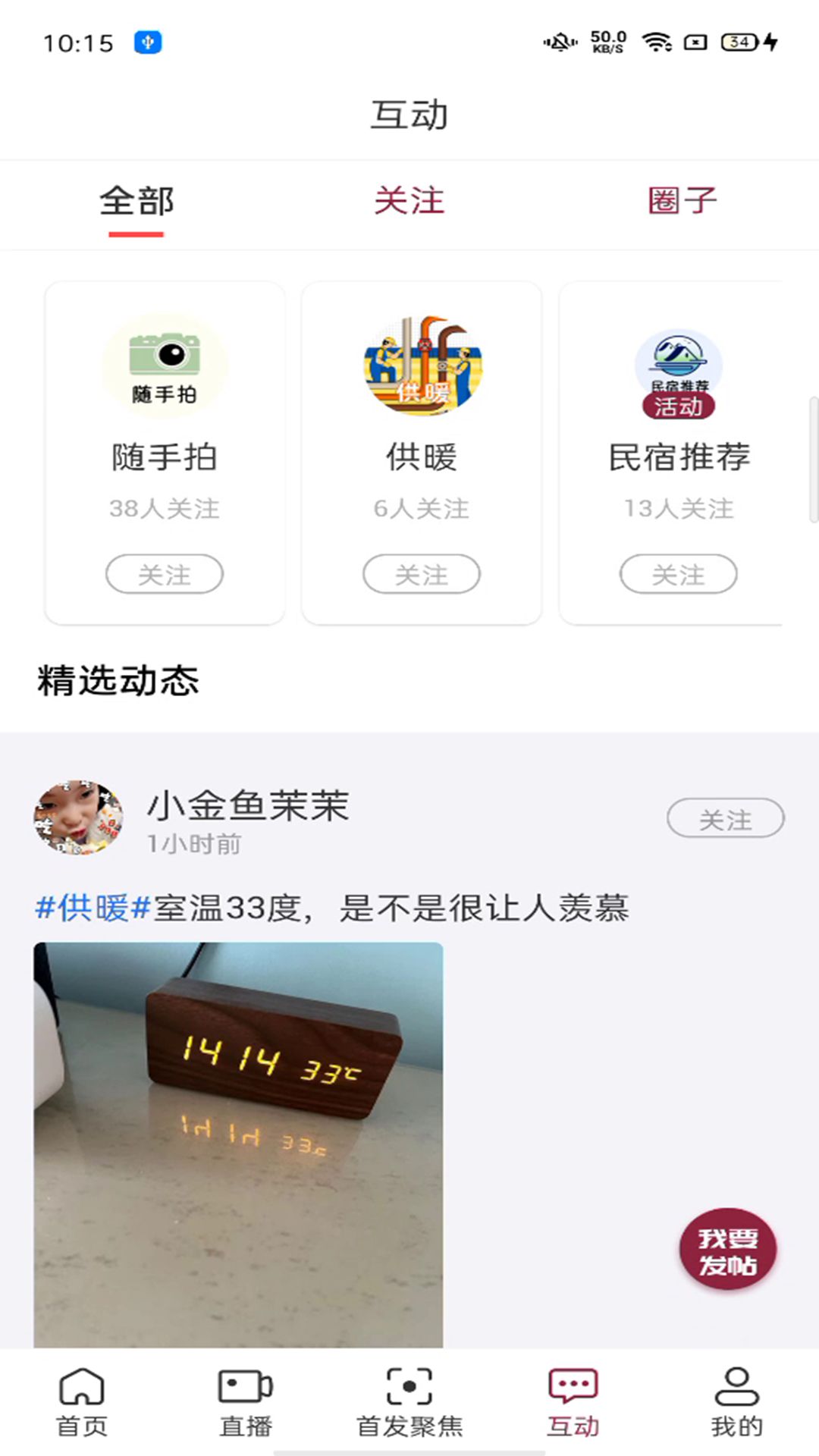 爱临沂截图2