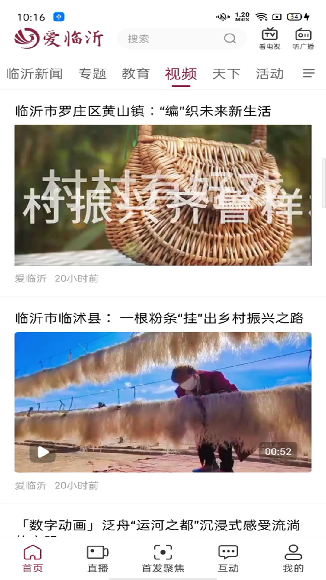 爱临沂截图3