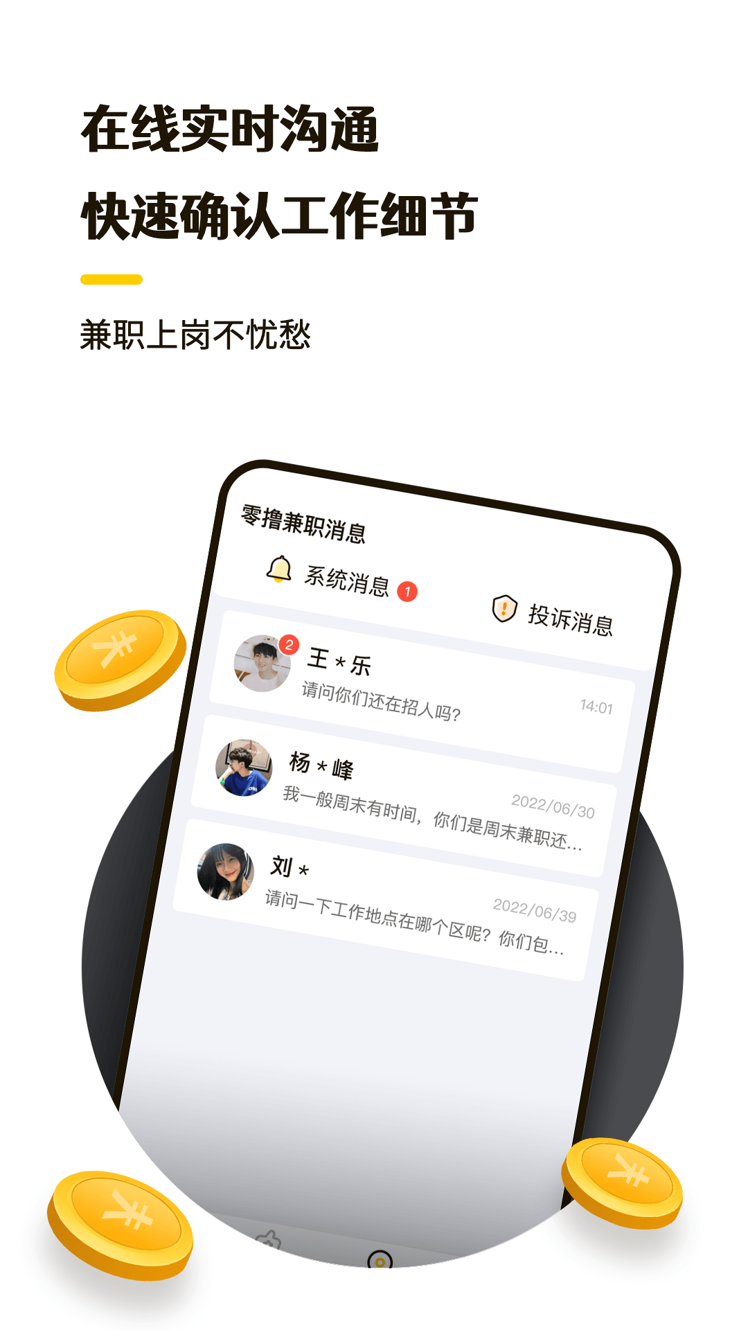 零撸兼职用户反馈界面