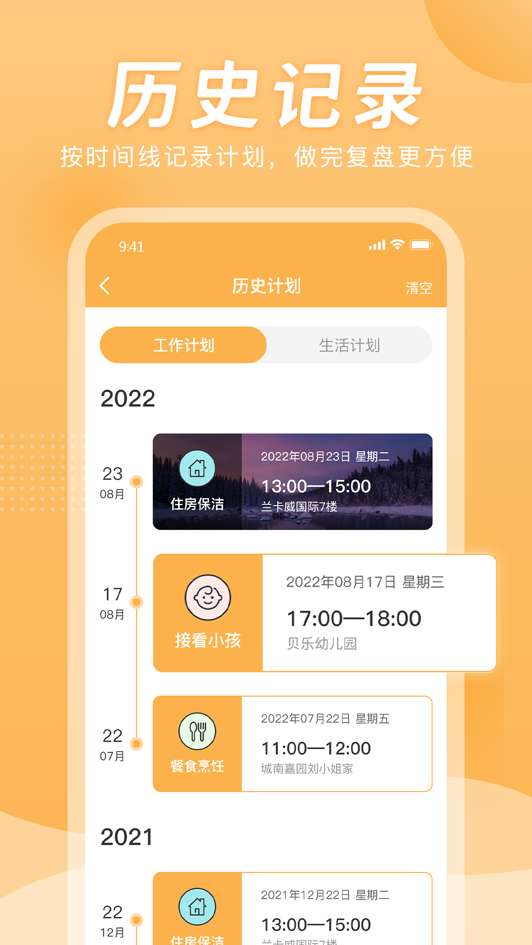 小时工计时器截图2