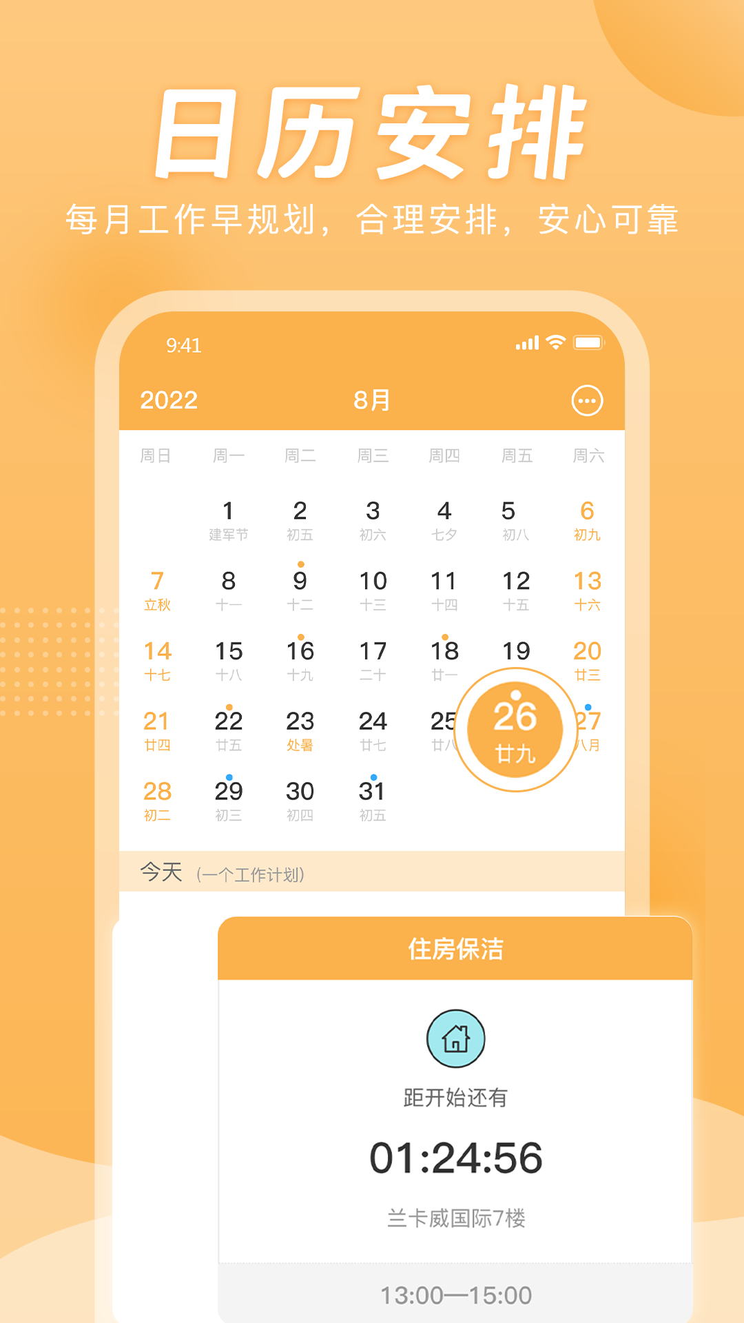 小时工计时器截图3