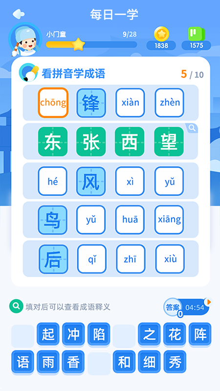 快乐成语截图1