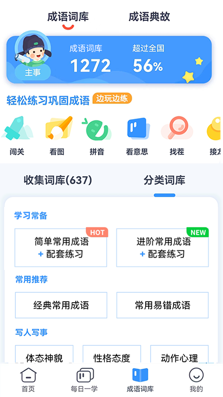 快乐成语截图2