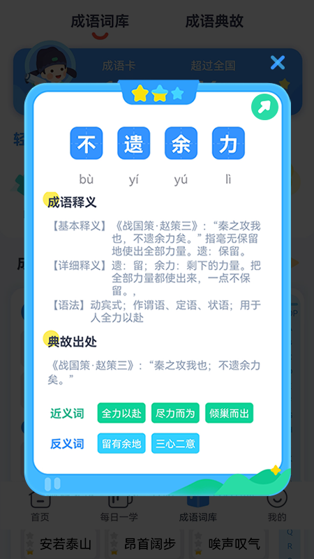 快乐成语截图3