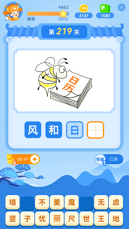 快乐成语截图4