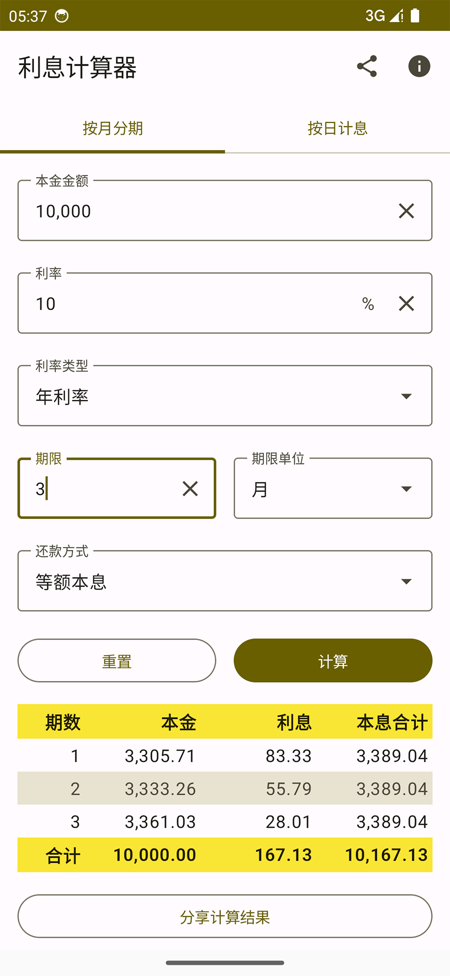 利息计算器1