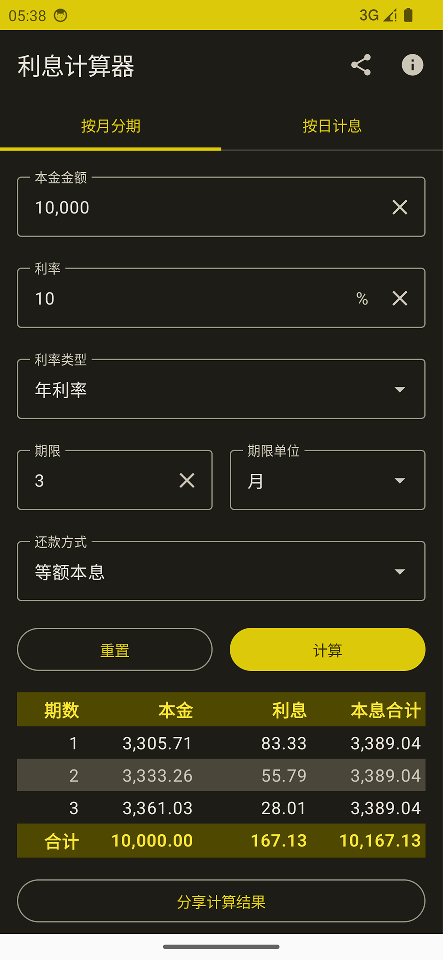 利息计算器2