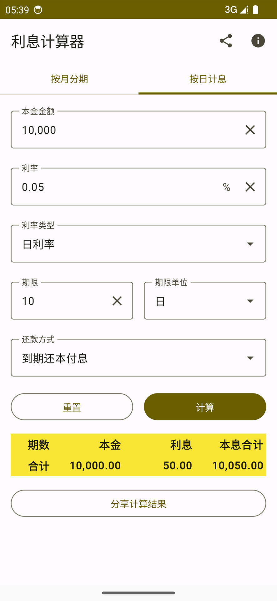 利息计算器3