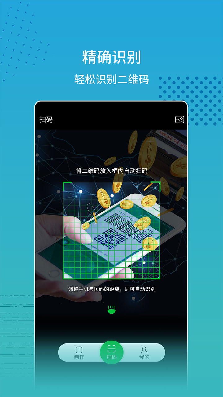 扫码截图0