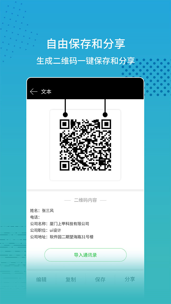 扫码截图2