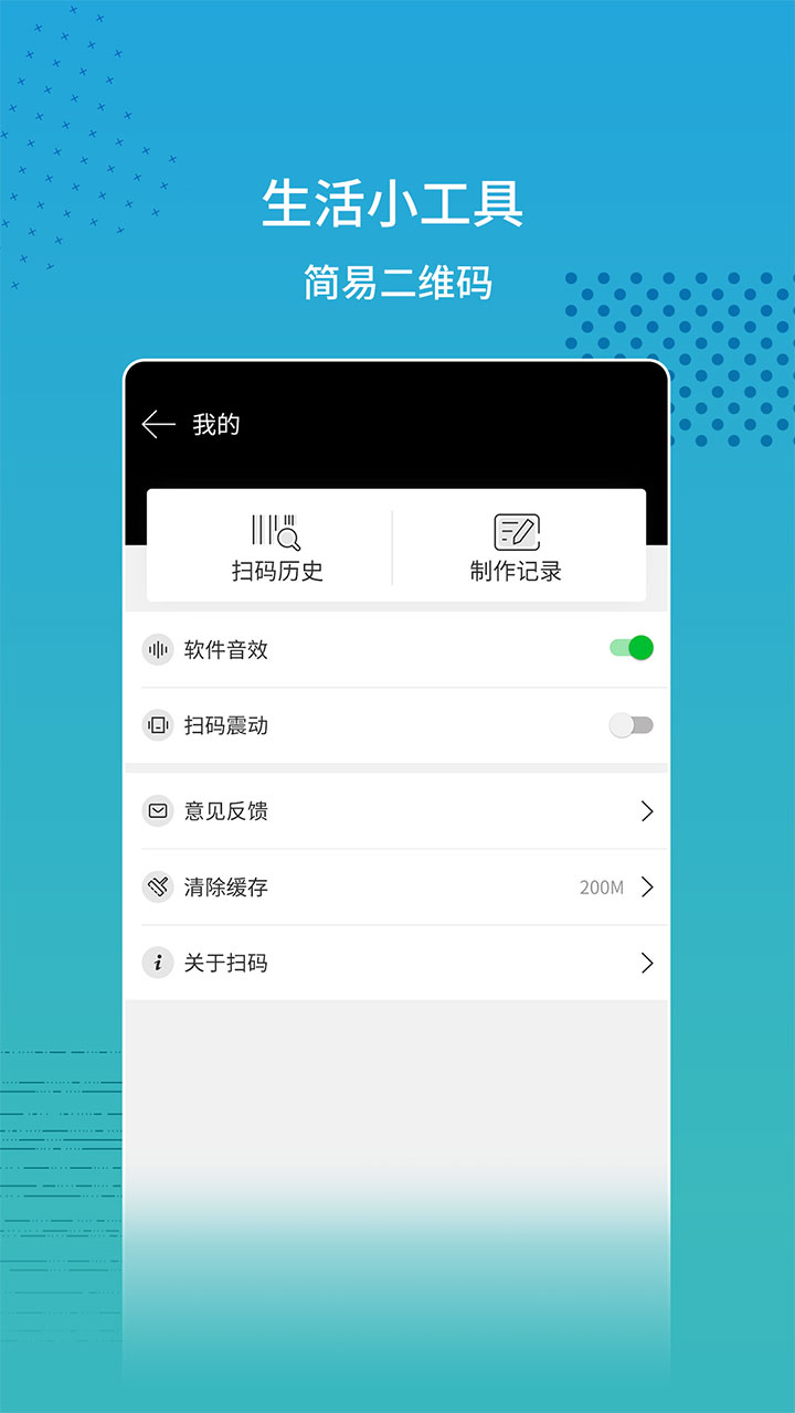 扫码截图3