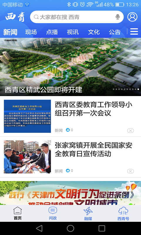 云上西青截图0