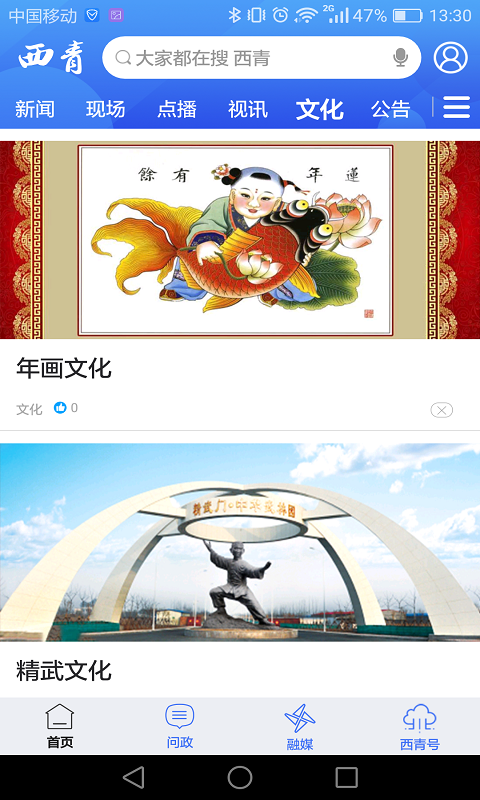 云上西青截图1