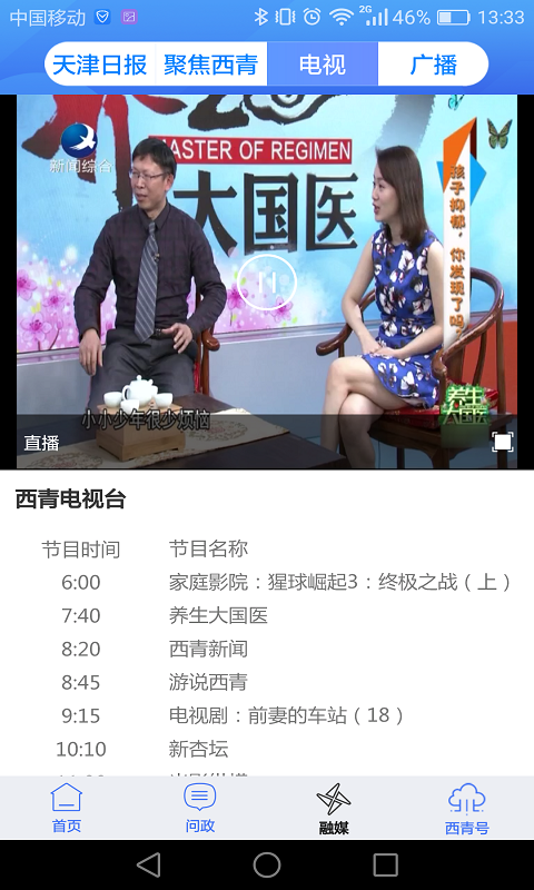 云上西青截图2