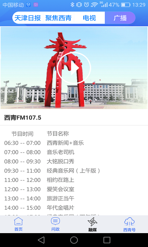 云上西青截图3