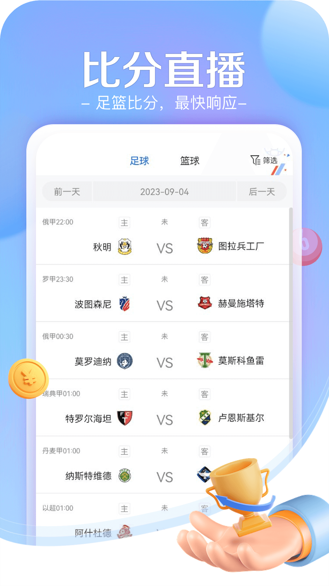 小炮体育截图1