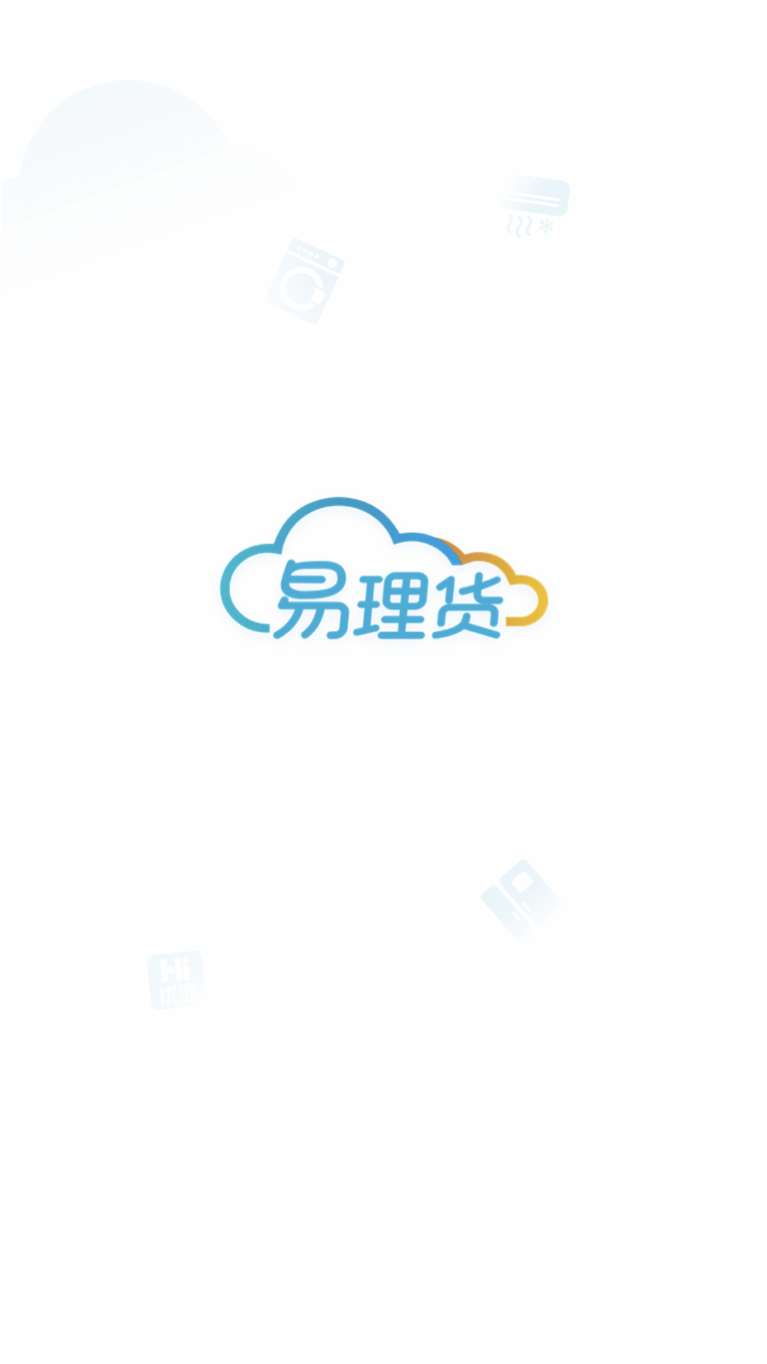 易理货截图0