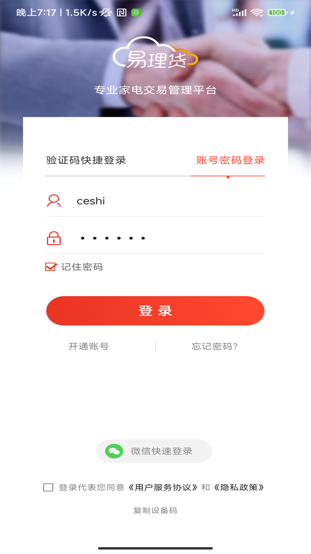 易理货截图1