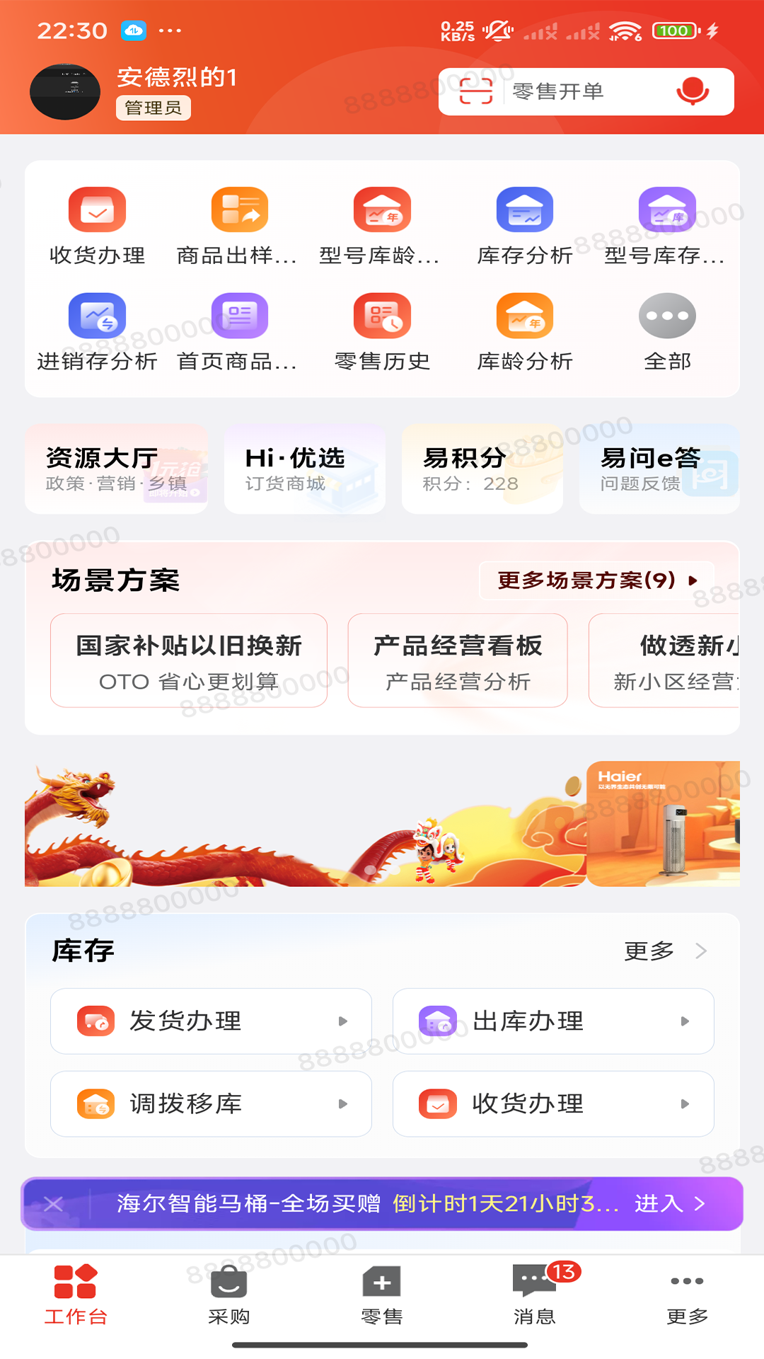 易理货截图2
