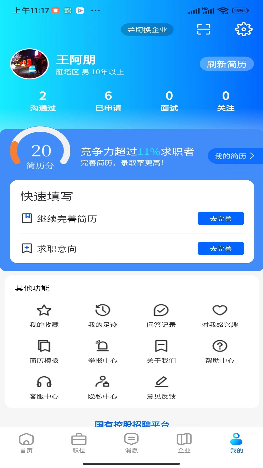 惜才直聘截图0
