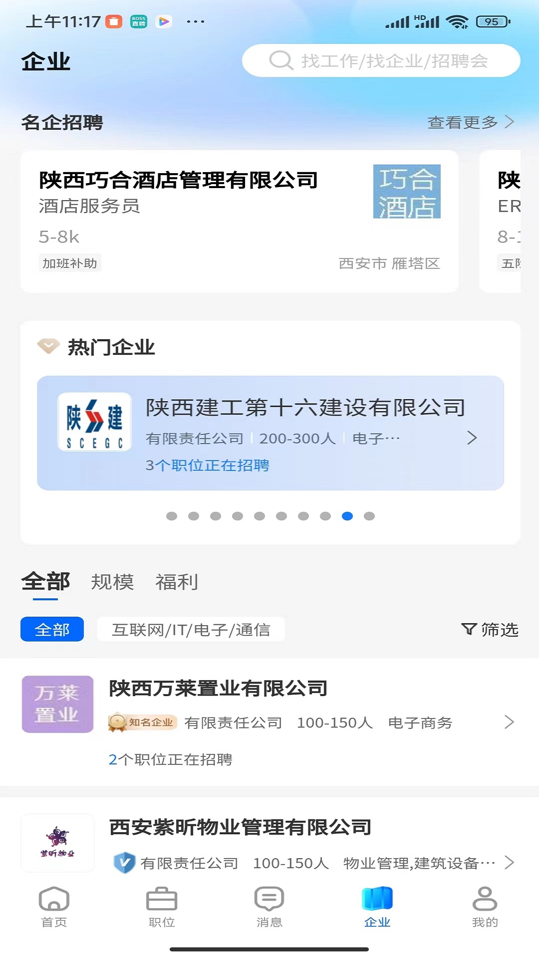 惜才直聘截图1