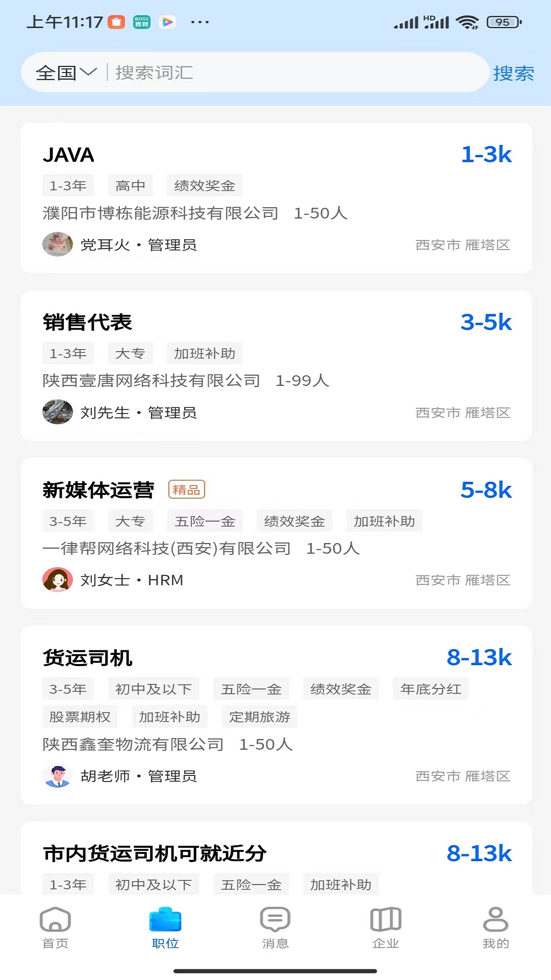 惜才直聘截图2