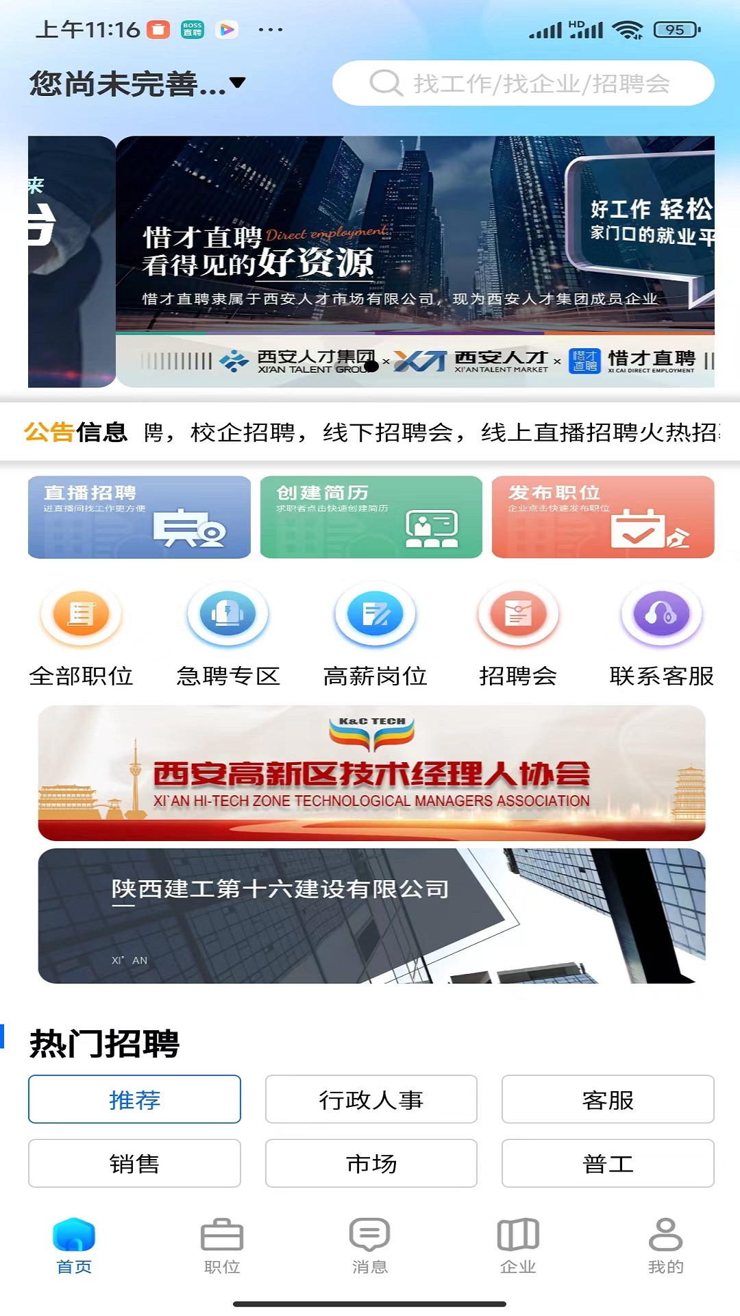 惜才直聘截图3