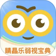 睛晶乐弱视宝典