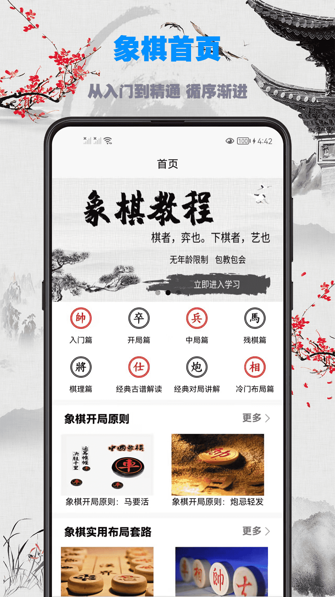象棋教程最新版截图1