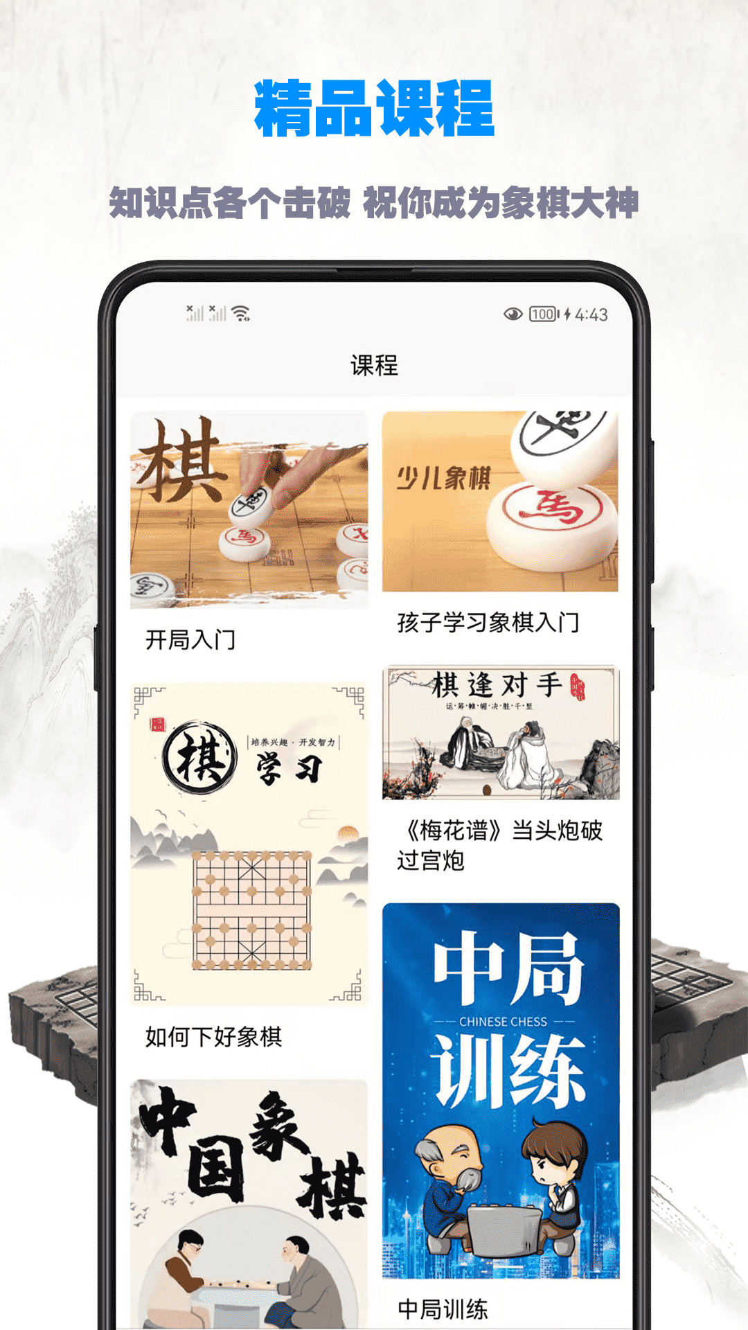 象棋教程最新版截图2