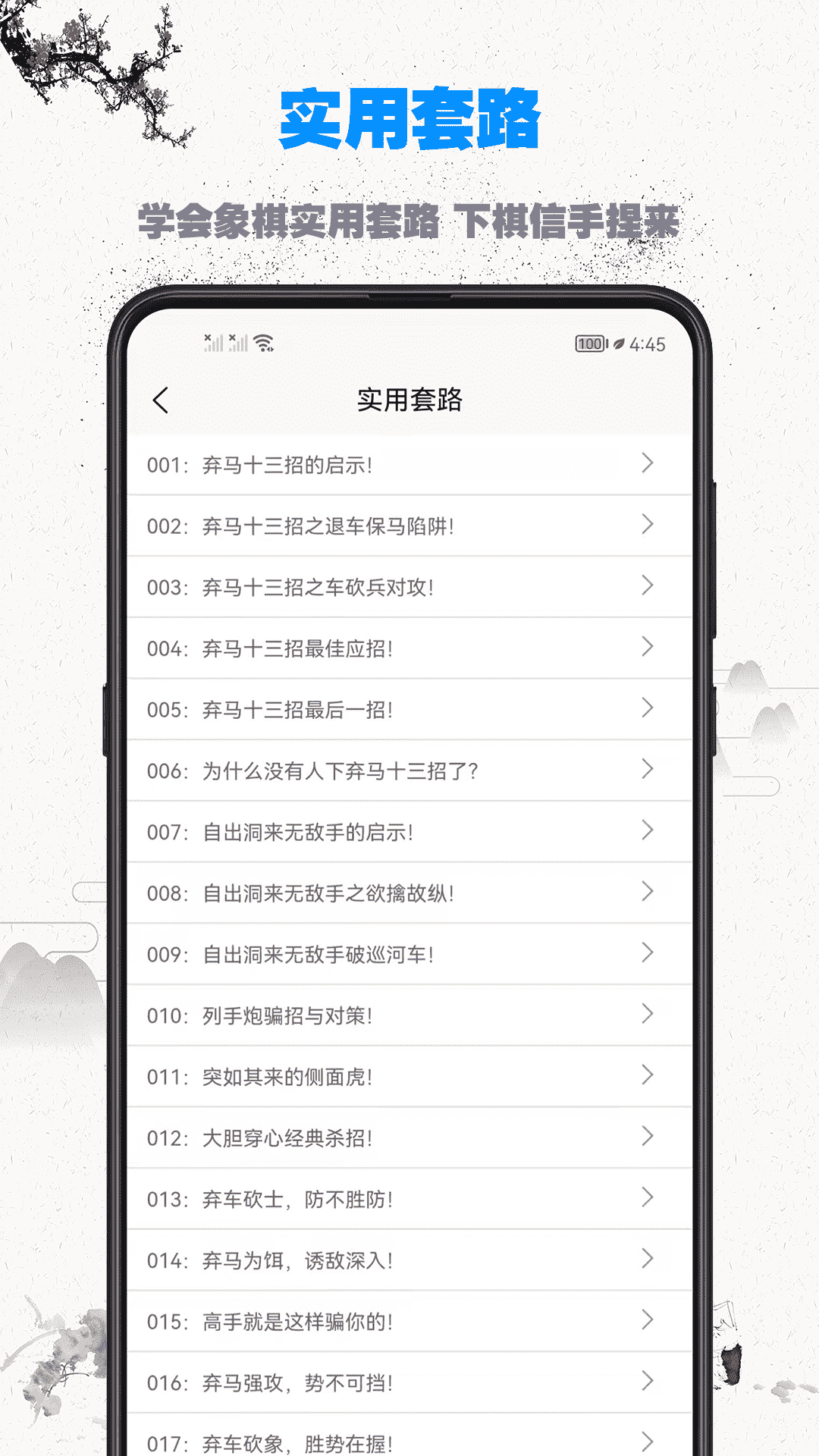 象棋教程最新版截图3