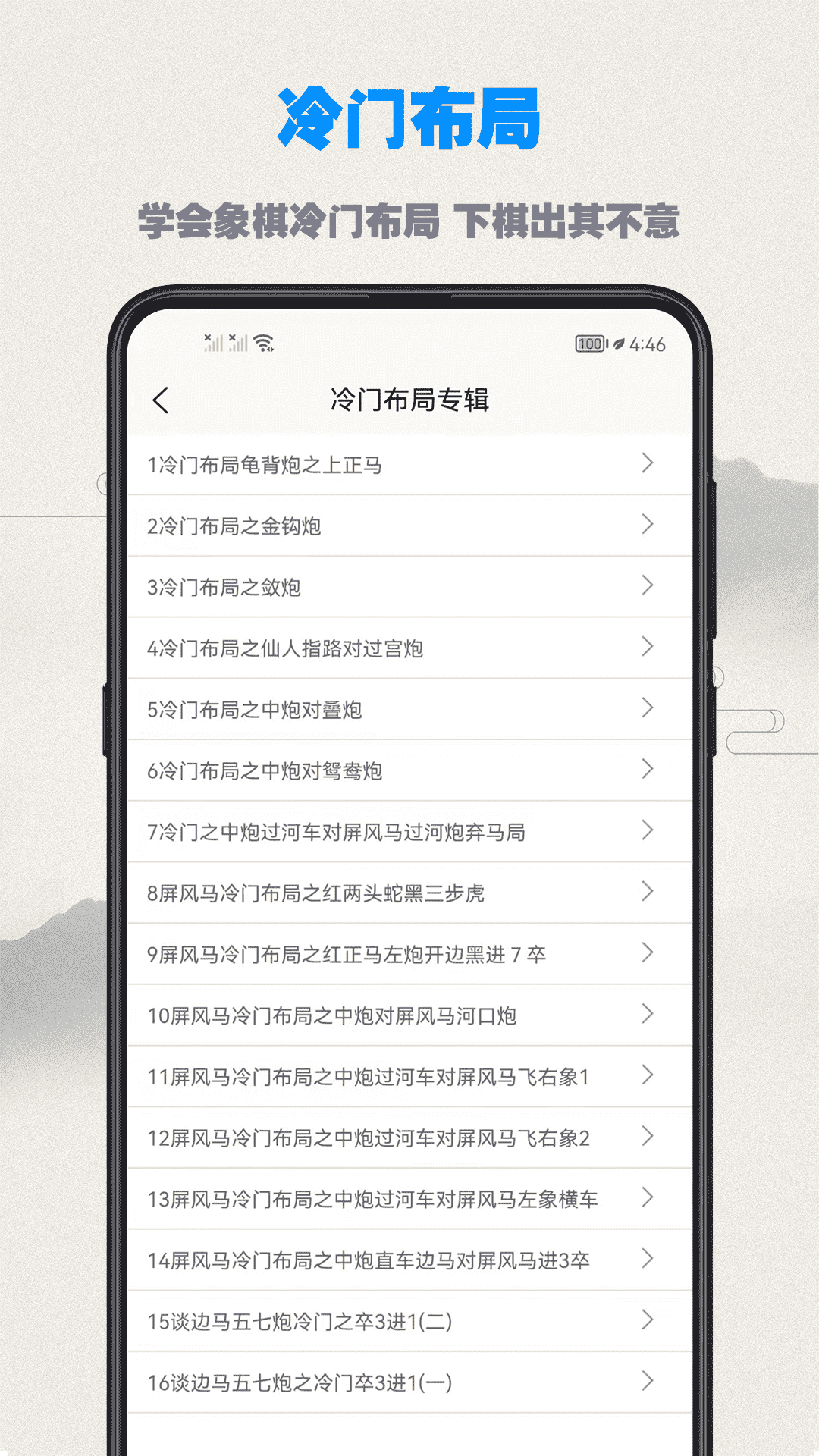 象棋教程最新版截图4