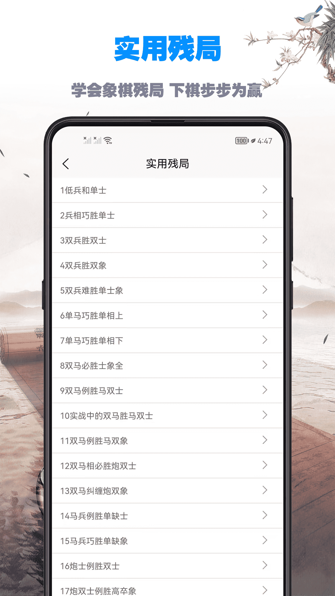象棋教程最新版截图5
